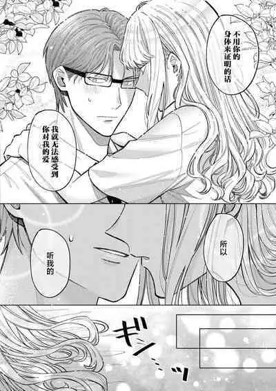 toshiue osananajimi wa ai o nejira sete iru | 青梅竹马大哥哥的扭曲爱