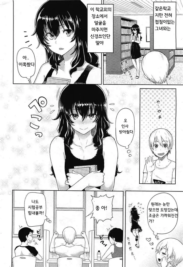 Shizukana toshokan no kanojo