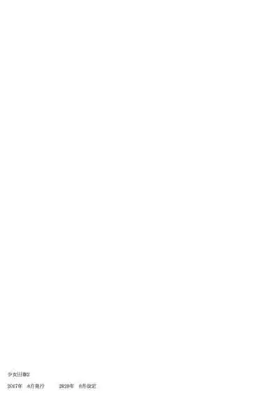 Shoujo Kaishun 1~4 Soushuuhen