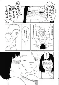 (Zennin Shuuketsu 2) [Plum Factory (Ichi Ume)] Uzumaki Hinata no Monologue Tokidoki, Anata (Naruto) [Chinese] [沒有漢化]