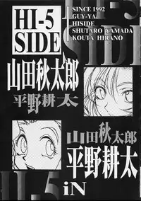 (C52) [Guy-Ya (Hirano Kouta, Yamada Shuutarou) Hi-Side 5 (Various)