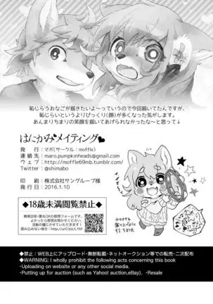 Hanakami Meeting | 羞涩的交合