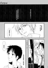 (Kimi to no Rendan) [HAIMITAI (Supana)] Yowamushi-kun to Himitsu Ouji | 膽小鬼和秘密王子 (Neon Genesis Evangelion) [Chinese] [屍體漢化組]