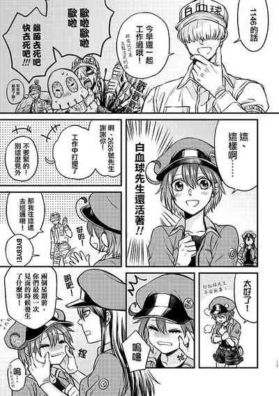 Shall I Phagocytize You Tonight?