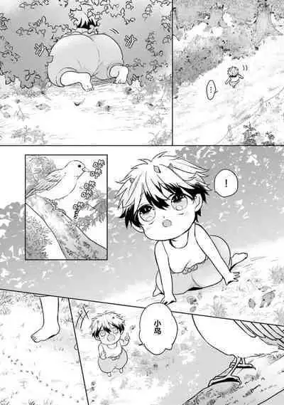 Ikukyuu Maou to Nise Yuusha | 放产假的魔王与冒牌勇者