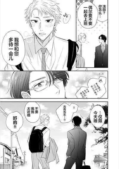 Takasete Kudasai Furutaka Shujin｜请让我抱您古高主任 [Chinese] [看海汉化组] [Digital]