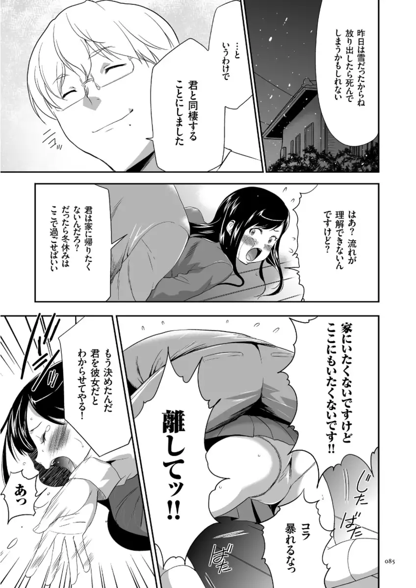Kono JK Misshitsu ni Tojikomete Mechakucha ni Shitakunai?