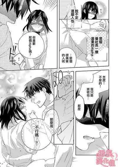 [Yun] Koisuru Mae ni, Amai Hatsujou. ~Shachou to Unmei no Omega~1-9| 恋爱之前、甜蜜发情。~社长与命中注定的Ω~ Vol. 1-9[Chinese] [橄榄汉化组]