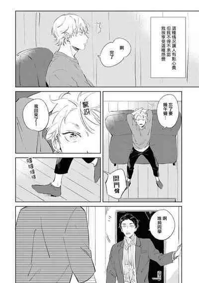 Sugar Dog Life Ch. 1-6