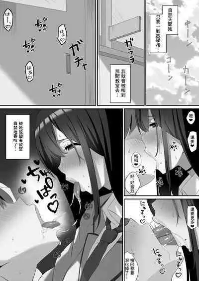 Boku to Senpai no Himitsu no Kankei