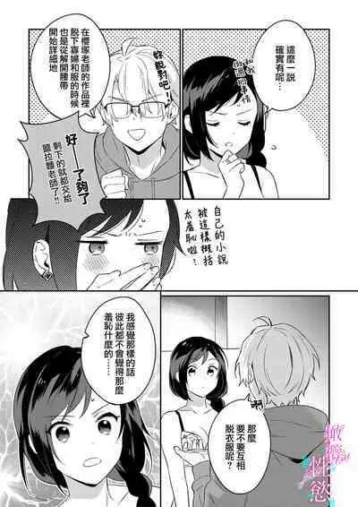 [Umou] Jounetsu to Kaite Seiyoku to Yomu1-8 | 写作热情读作情欲 1-8 [Chinese] [橄榄汉化组]