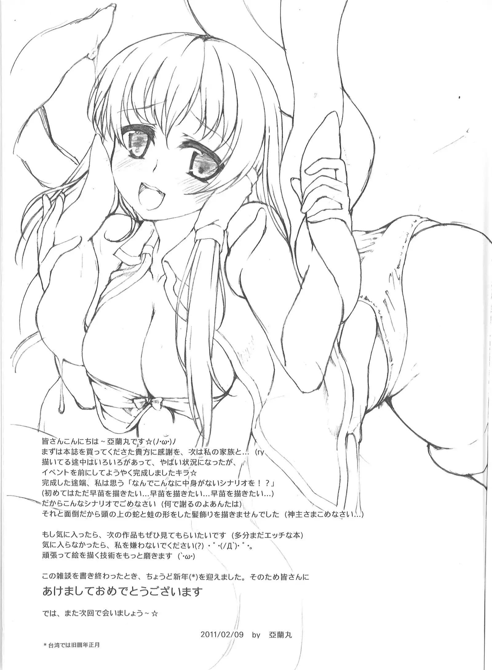 Sanae no Shinrin Yoku