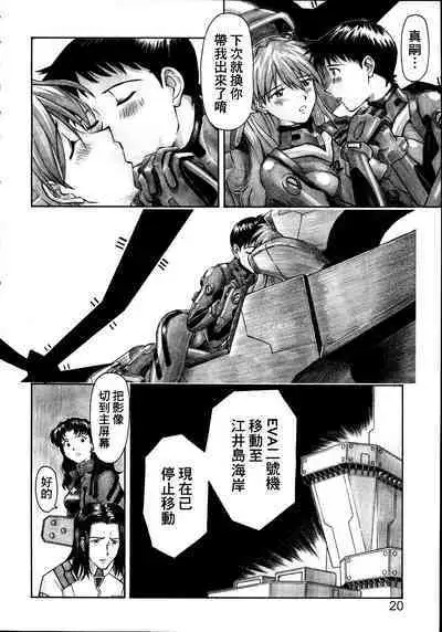 NERV no Ichiban Nagai Hi