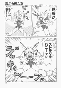 [Neriwasabi] Shinzou Ningen Struggle Bunny 1