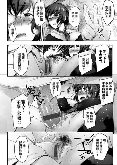 Majime de Megane na Oppai-tachi | 很正經又戴眼鏡的美乳寶貝們