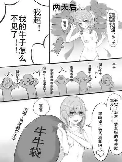 塔菲的圣诞派对