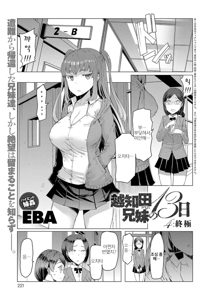 Ochita Kyodai no 13-nichi