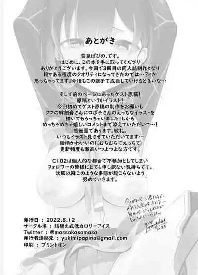 Roboco-san Kanzen Haiboku