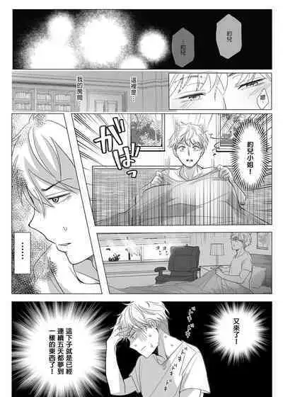 Nete mo Samete mo | 日日夜夜