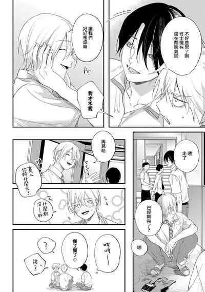 [Utata Hakuto] Houkago Virginity - Virginity afterschool 1-2 [Chinese] [拾荒者汉化组] [Digital]