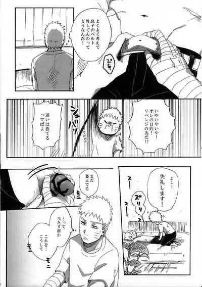 [Chikuwa to Kyuuri (Sakuraba Chizuru)] Ribenji (Naruto)