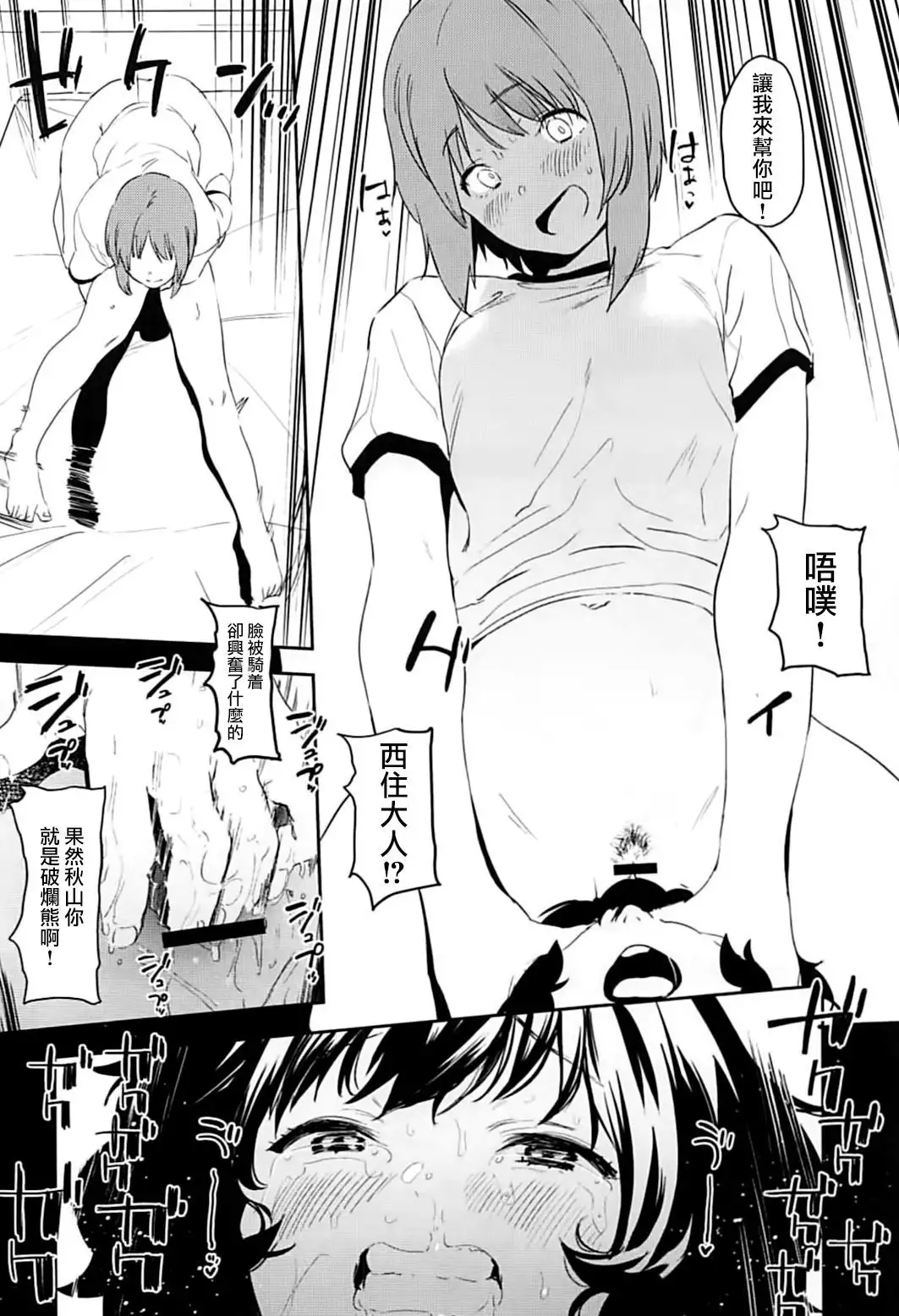 Private Akiyama 2 - Nishizumi-san to Issho