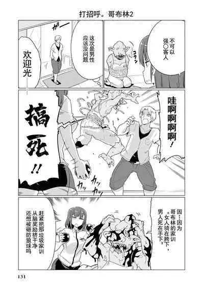 Ochikobore Kishi-dan wa Sukebe Skill de Nariagarimasu | 全是废柴的骑士团用色色的技能走上巅峰