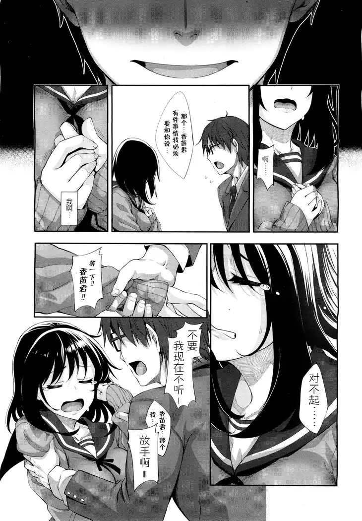 Egao o Sakasete Ch. 3