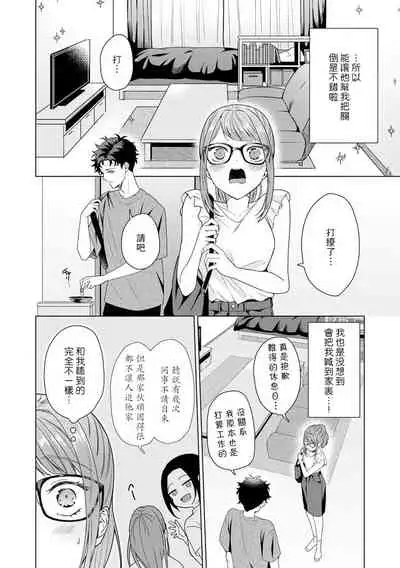 Yuunou Engineer ni wa Ura no Kao ga Aru Watashi o Kaihatsu suru Dekiai Step | 能干程序员隐藏的一面 把我“开发”的溺爱步骤 1-6