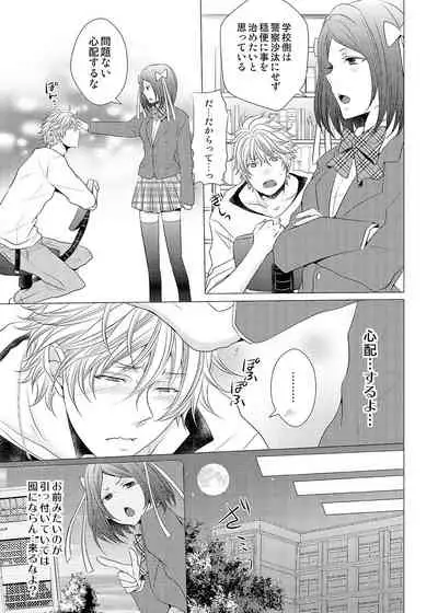 俺のビッチ彼氏が止まらないっ～女装でしかも襲い受け～