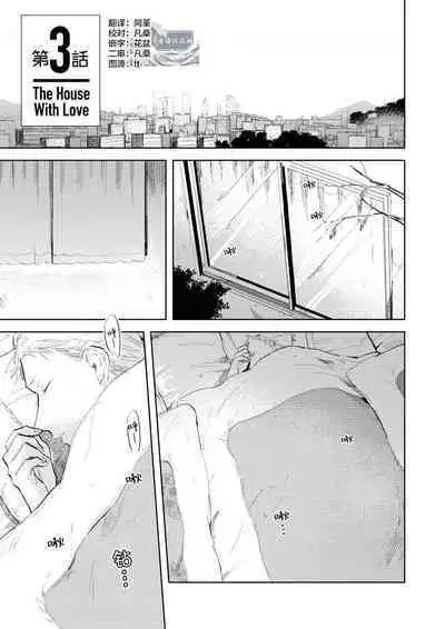 Ai Aru Sumika | 情爱满屋