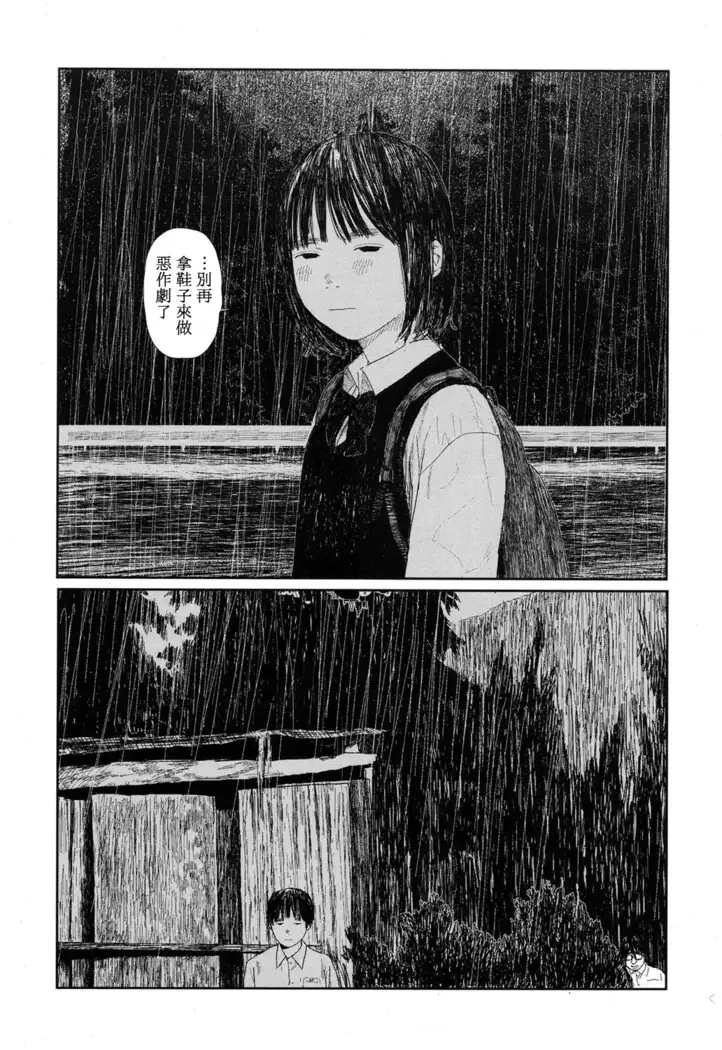 Amayadori no Hito｜避雨者