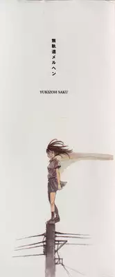 [Saku Yukizou] Mukidoh Marchen