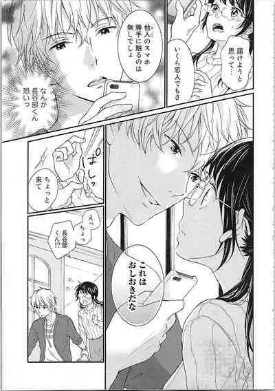 Mousou Otome Oatsui no ga Osuki