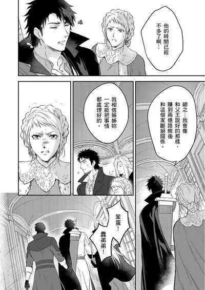 Shusendo Kishi ga Ore o Nakaseyou to Shiteimasu | 守財奴騎士對惹我哭感到樂在其中 Ch. 1-16