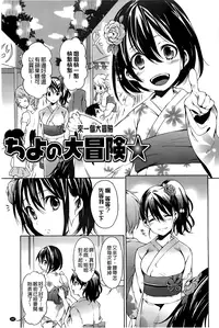 [Shono Kotaro] Takeout Honey [Chinese]