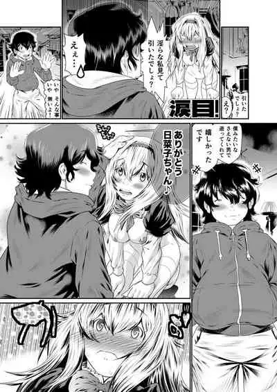 Boku no Kanojo ha Onaholoid