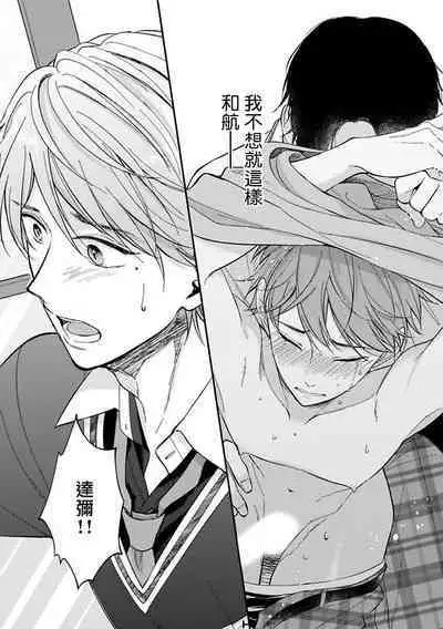 BL Game no Shujinkou ni Nattara Rival ni Dekiai Sareta Ken | 变成BL游戏主角后被死对头溺爱的那件事 1-7