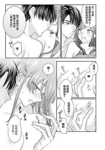 [Naruse Makoto / Aoi Chizu] 20 cm de okumade dekiai ~ katabutsu joshi wa ura aka-kei! ?~ | 20cm巨根疼爱直捣花心~臭脸上司在网上当男菩萨！？~ 1-2 [Chinese] [莉赛特汉化组]