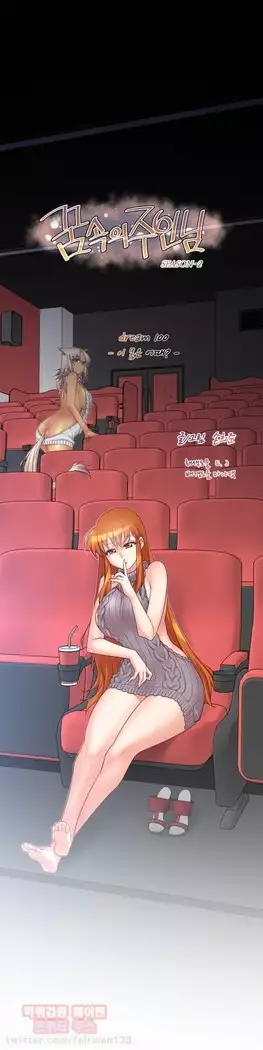 Master in My Dreams Ch.90-112