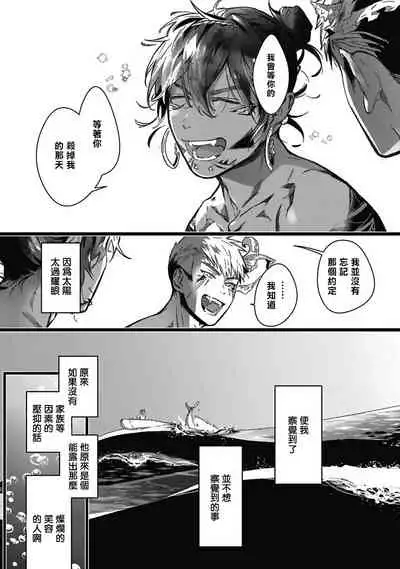 Umi no Soko | 深海之中 Ch. 1-4