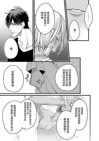 [Nakamura Makino] Rakka no Alpha Ou | 硕果的α王 Ch. 5 [Chinese] [Digital]