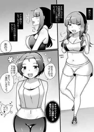 サイコレズ先輩VSドスケベジムインストラクター