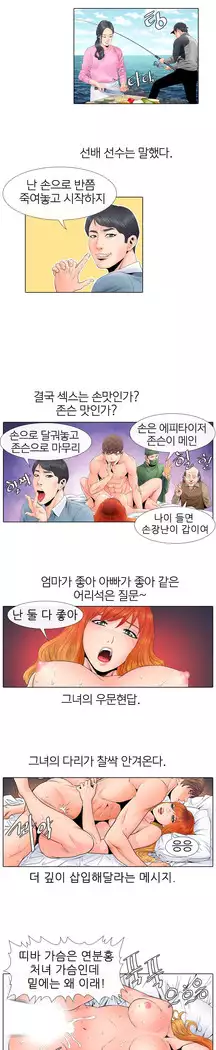 Girls Temptation Ch.1-14