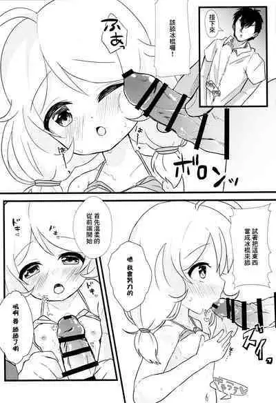 Kagai Lesson Hajimemashita.