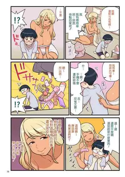 Kuro Gal VS Fuuki Iin - Black Gal VS Prefect 1