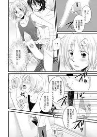 発情♂ゲイ術家~喘ぎアートはシモの筆で~