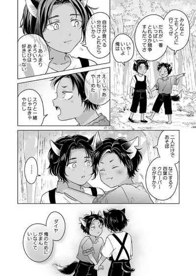 Kemono no Gochisou, Okawari