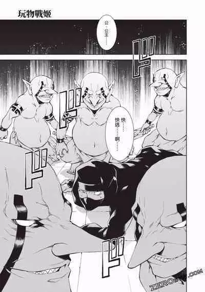 Nagusami-sha no Senhime | 玩物戰姬
