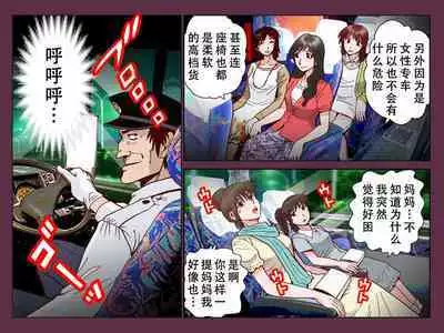 Suiminkan ~Shinya Bus Hen